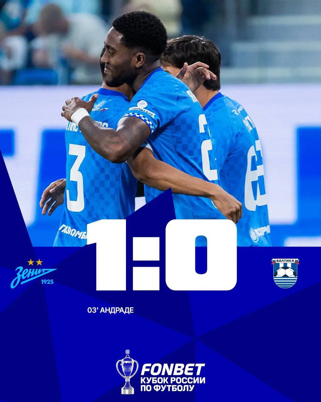 Побеждаем Балтику со счетом 1-0!