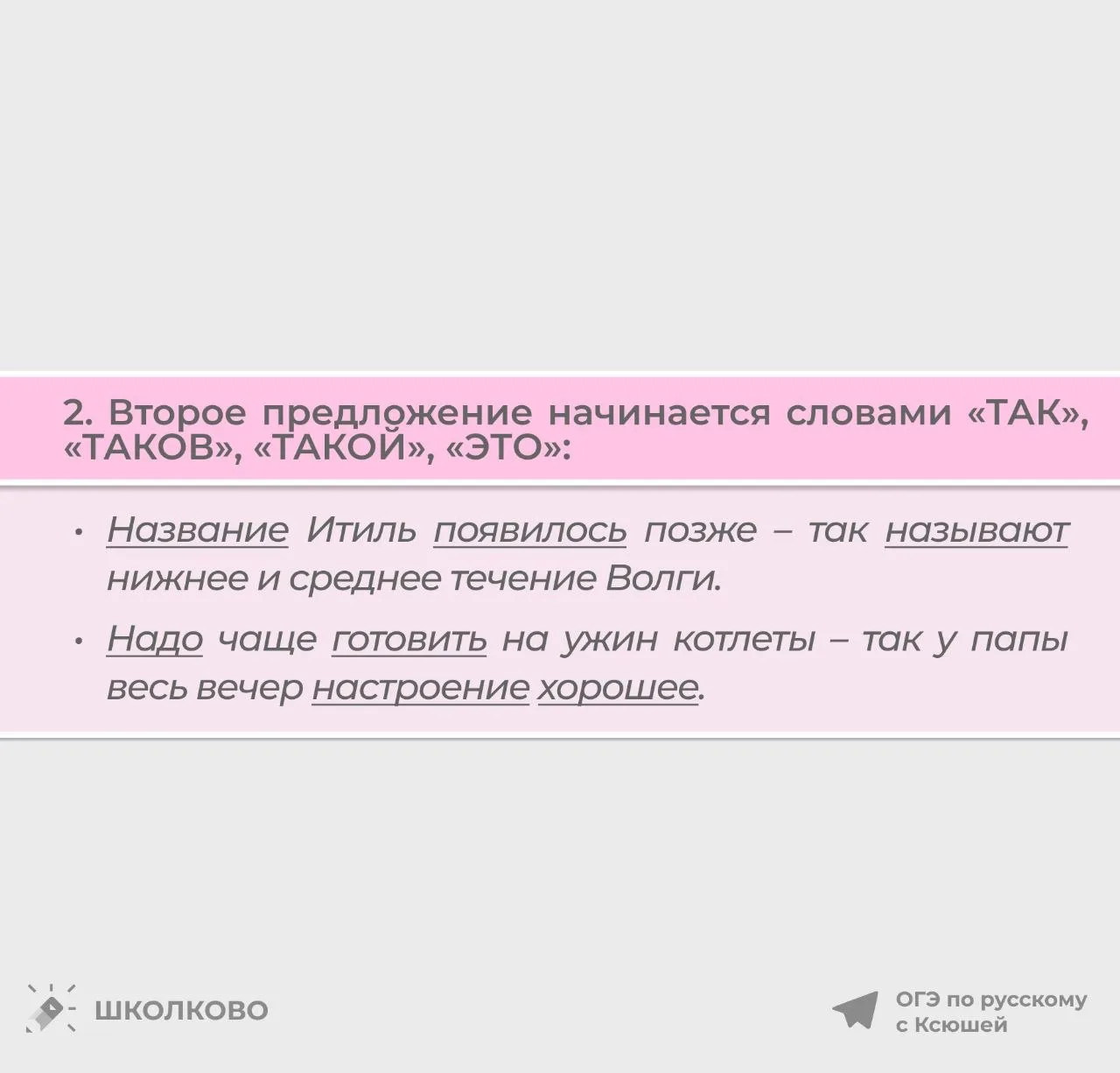 Продолжаем разбирать теорию по бессоюзным сложным предложениям 📎   Первую часть можно найти в этом п