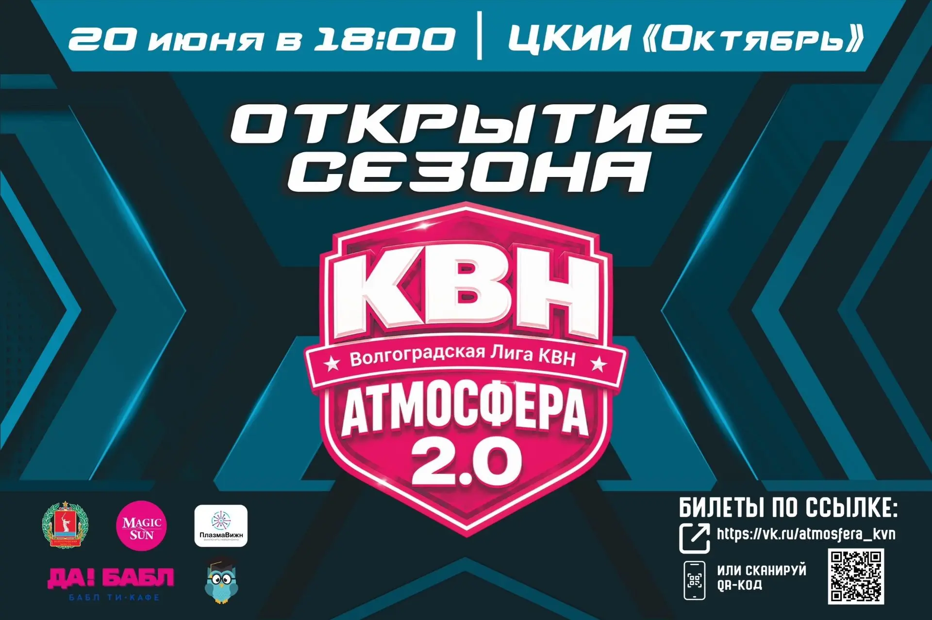 «КВН.АТМОСФЕРА» – СТАРТ️ 🎉