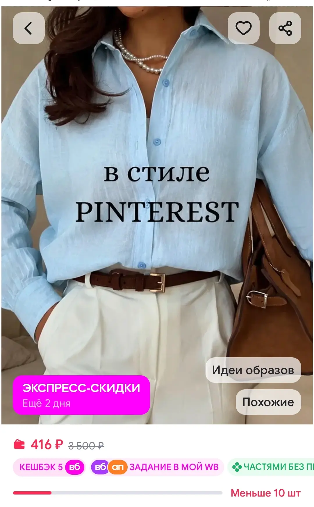 Рубашка оверсайз прозрачная