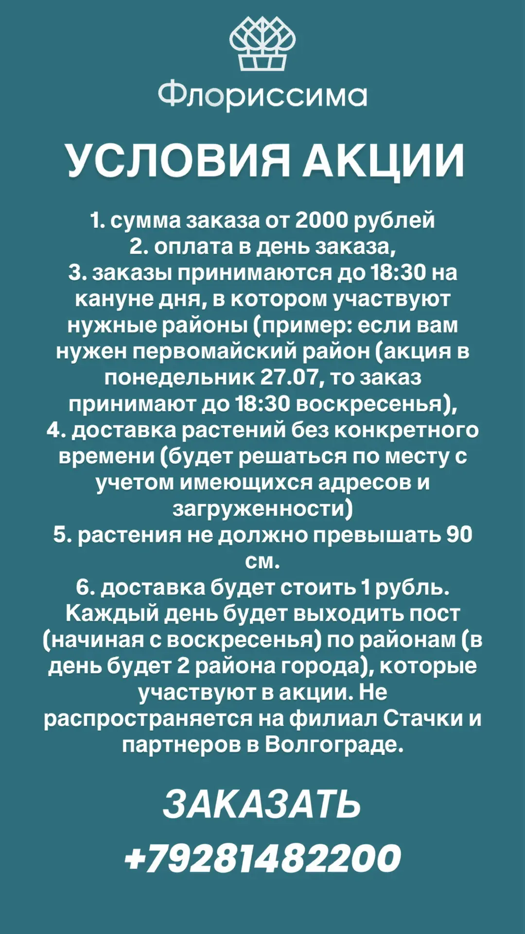 Доброе утро, акция «доставка за 1₽» продолжается! Завтра участвуют Ленинакан и Красный ...