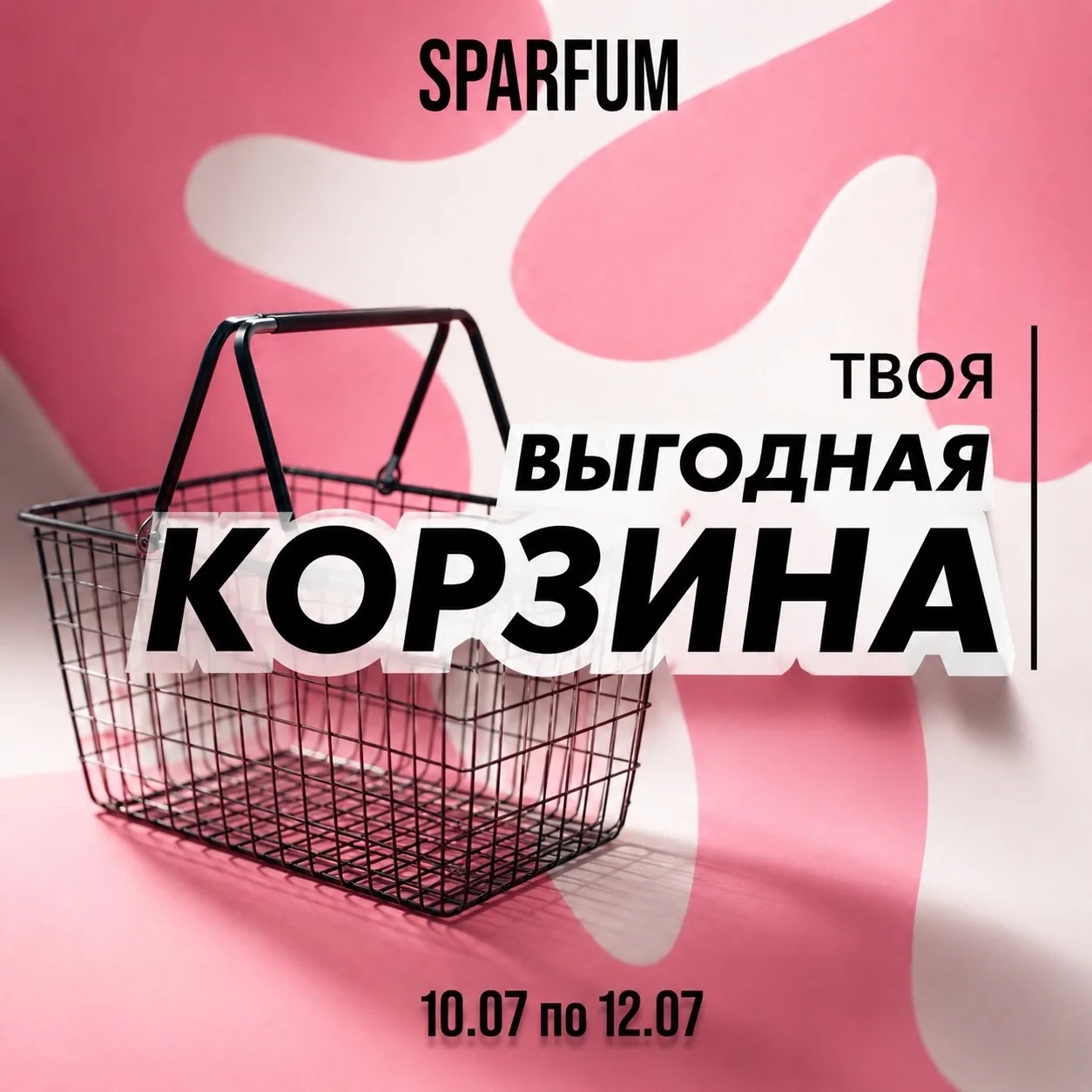 Показываем пример корзины, с которой можно получить самые щедрые подарки 👆