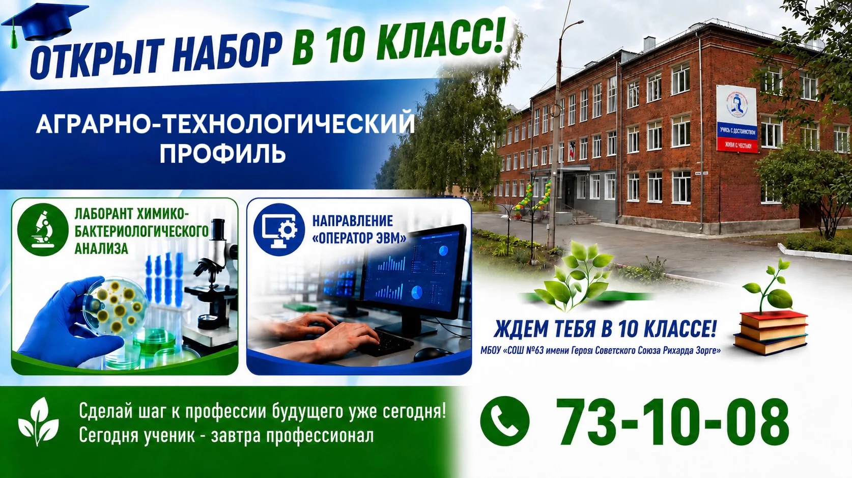 🎓 ОТКРЫТ НАБОР В 10 КЛАСС!