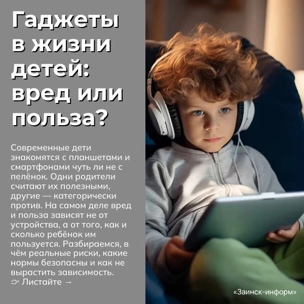 🧒📱 Как уберечь ребёнка от вредного влияния гаджетов: советы врачей