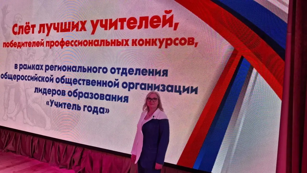 17 июня 2026 учитель Зотова  Елена Валерьевна, МОУ СОШ 3 г Маркса приняла участие в региональном Сле
