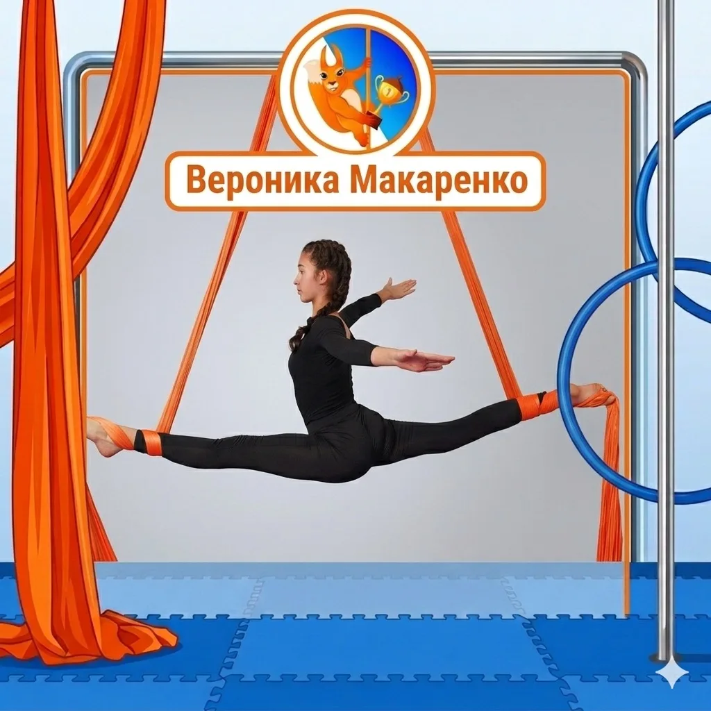 🕊️ Презентер по воздушной гимнастике на сборах — Вероника Макаренко (Новосибирск) 🕊️