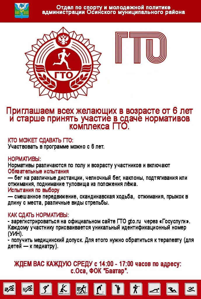 #СпортиМолодежнаяПолитикаОсинскогорайона #ГТО