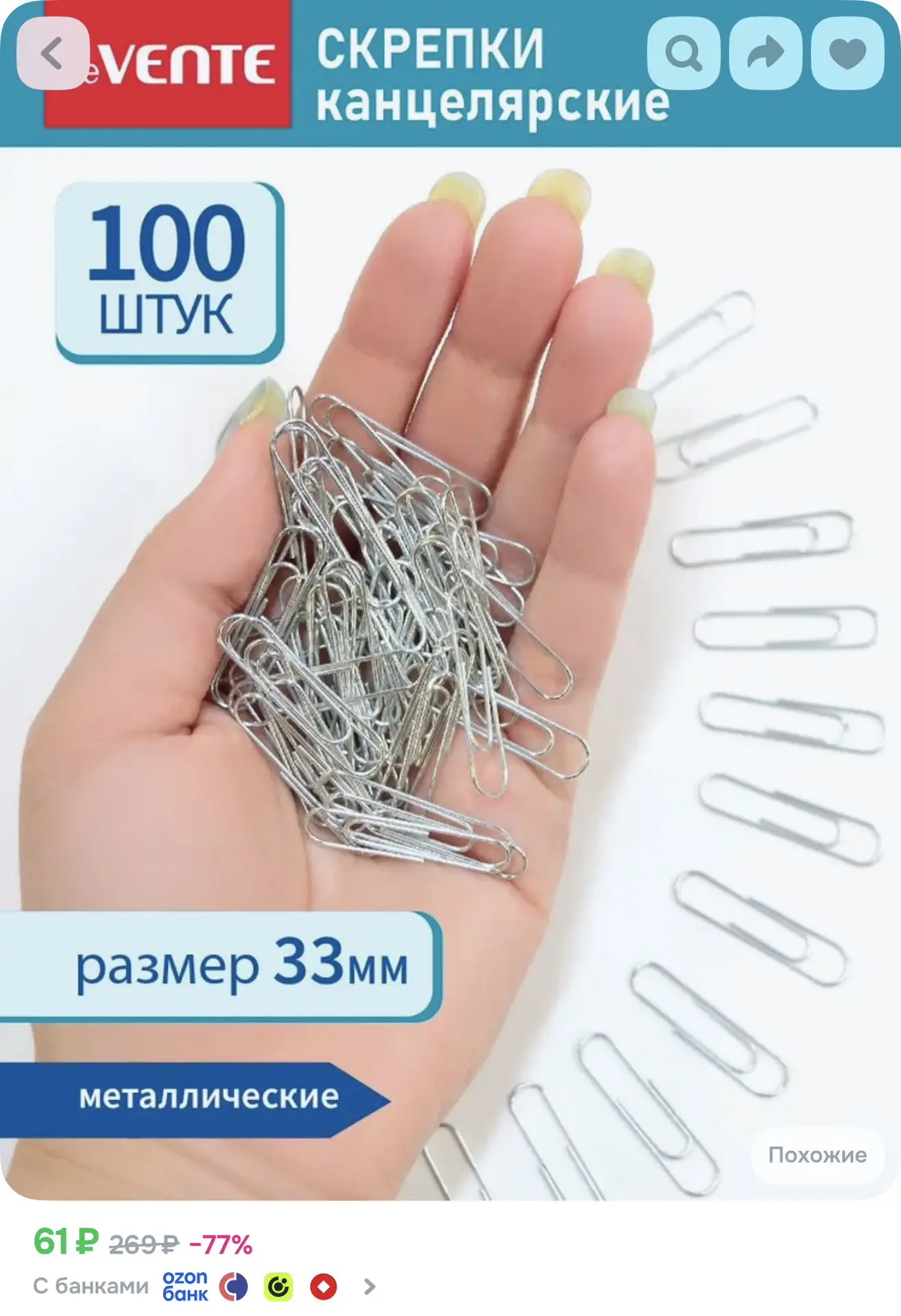 Скрепки, 100 штук