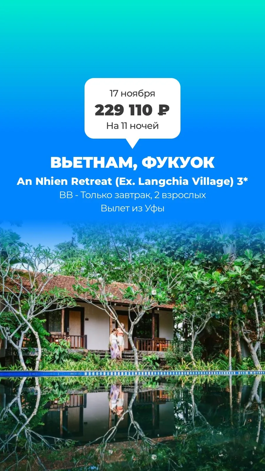 🇻🇳 Фукуок, An Nhien Retreat 3*