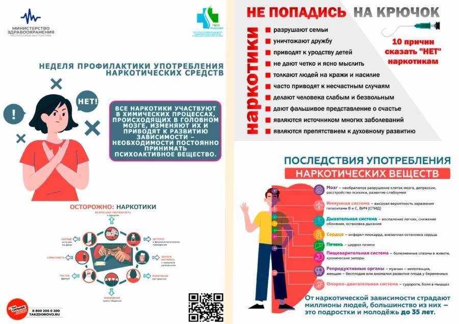 С 22 по 28 июня 2026 года в России проходит Всероссийская неделя профилактики употребления наркотиче