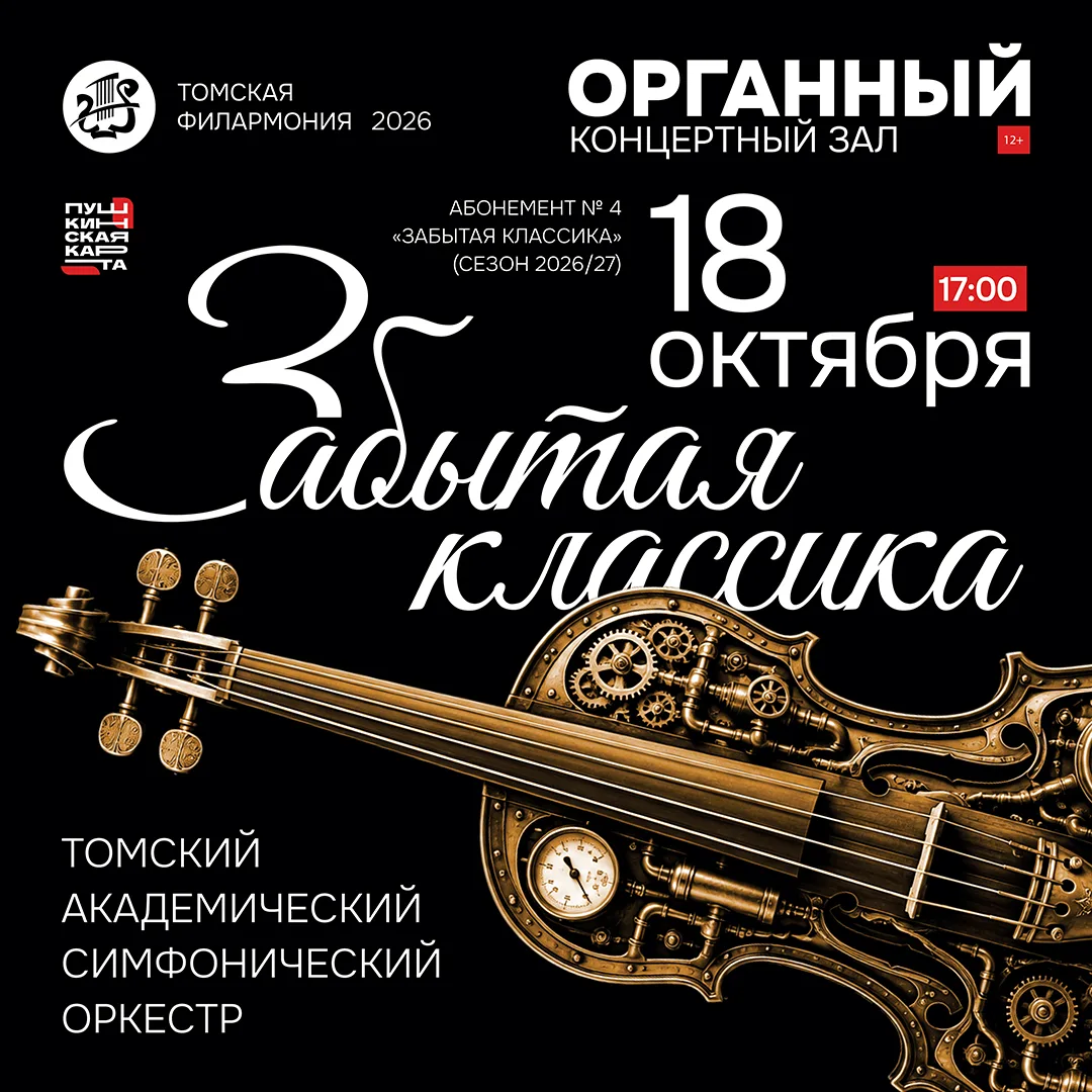 Словно сложный часовой механизм с картинки на афише, этот концерт заставляет двигаться ...