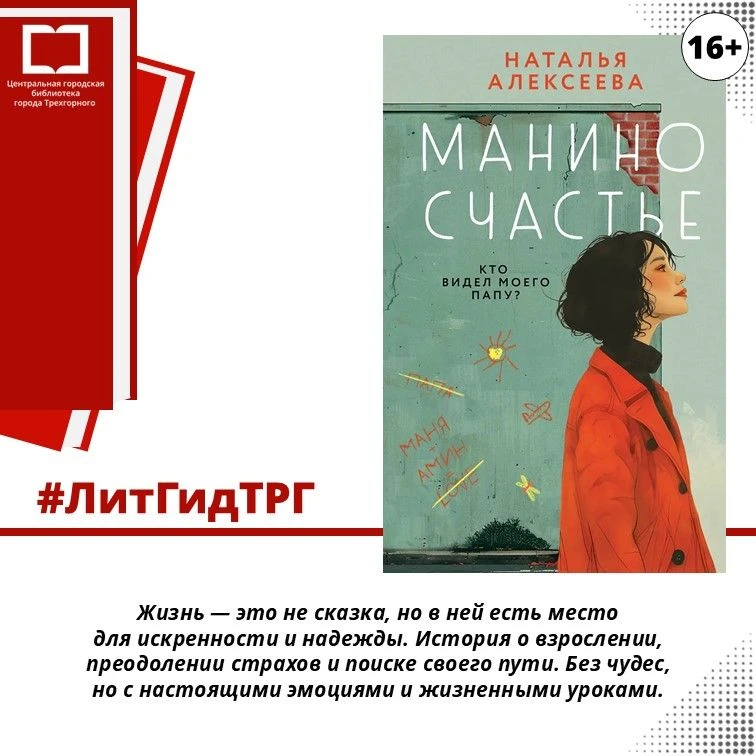 Рубрика для любителей книг #ЛитГидТРГ