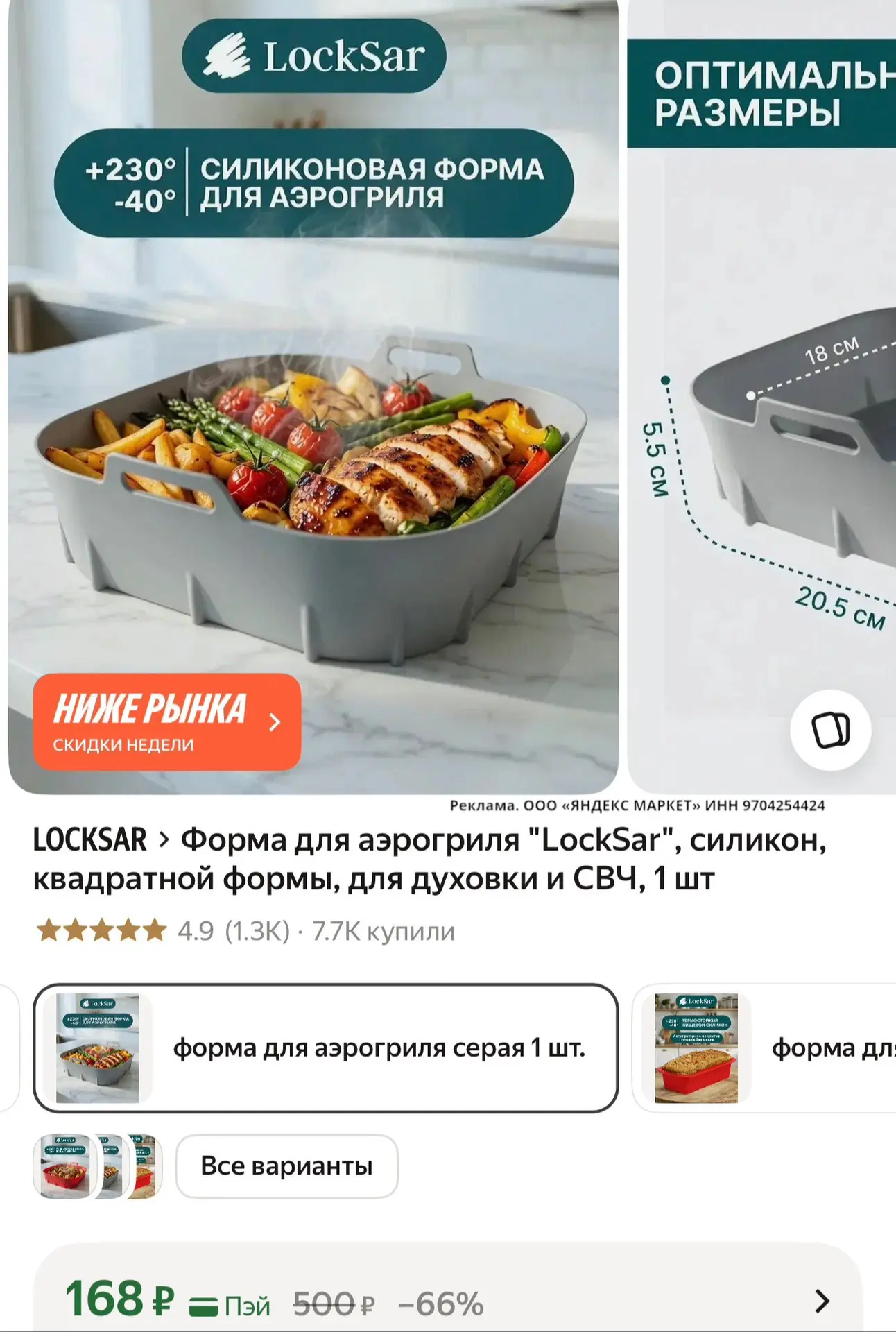 🛍 Форма для аэрогриля "LockSar", силикон, квадратной формы, для духовки и СВЧ, 1 шт
