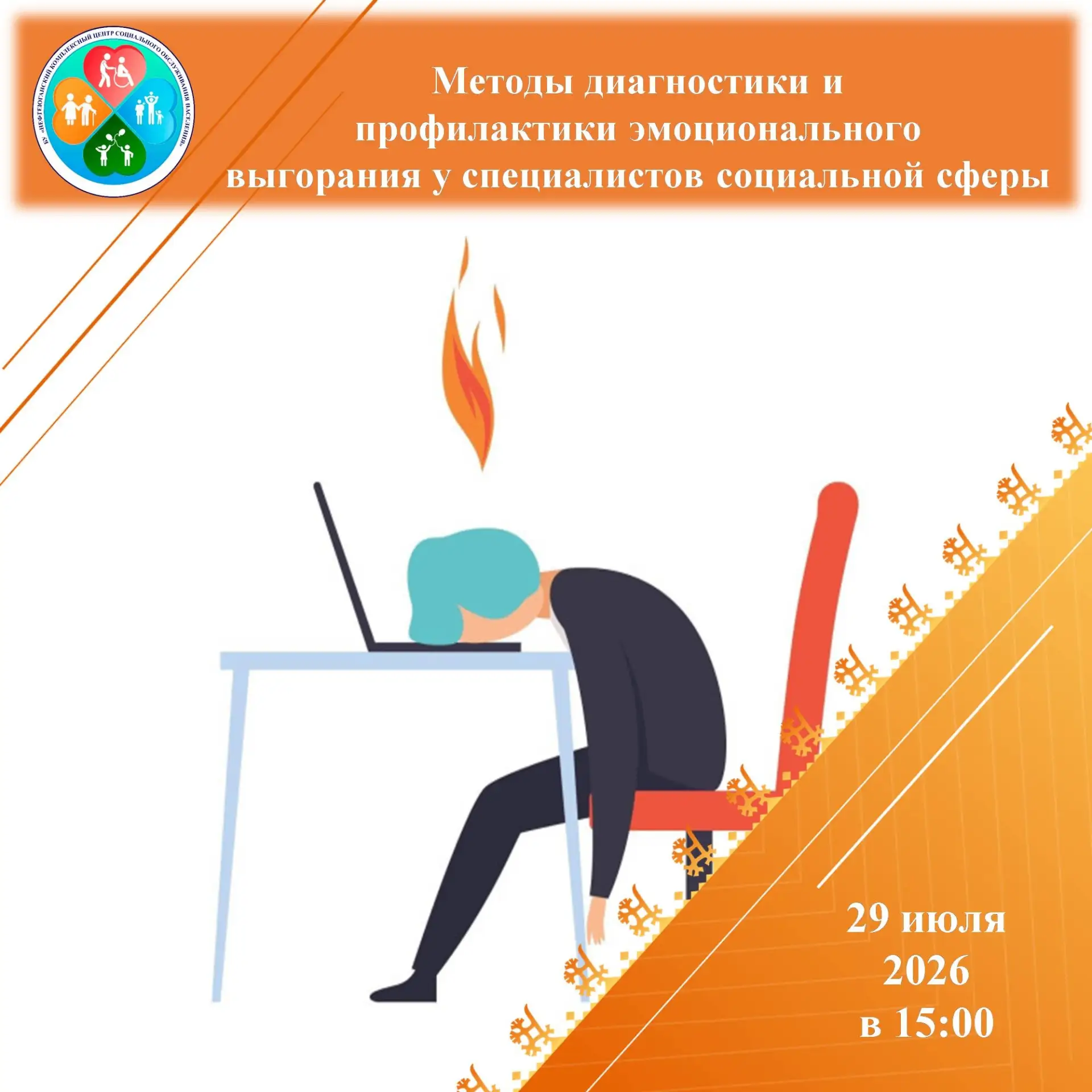 Внимание, прямой эфир!

Приглашаем вас на наш прямой эфир с психологом, который состоится 29 июля в 