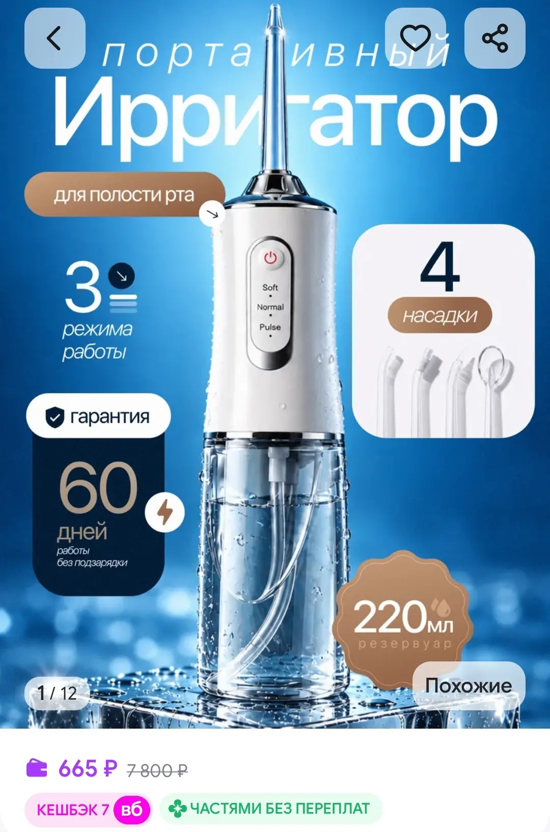 Ирригатор для зубов портативный