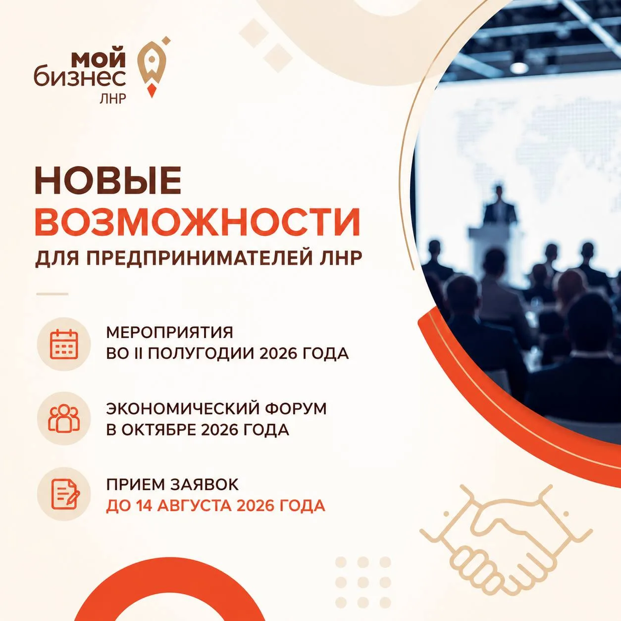 📢 Предпринимателям ЛНР — о возможностях для участия в мероприятиях