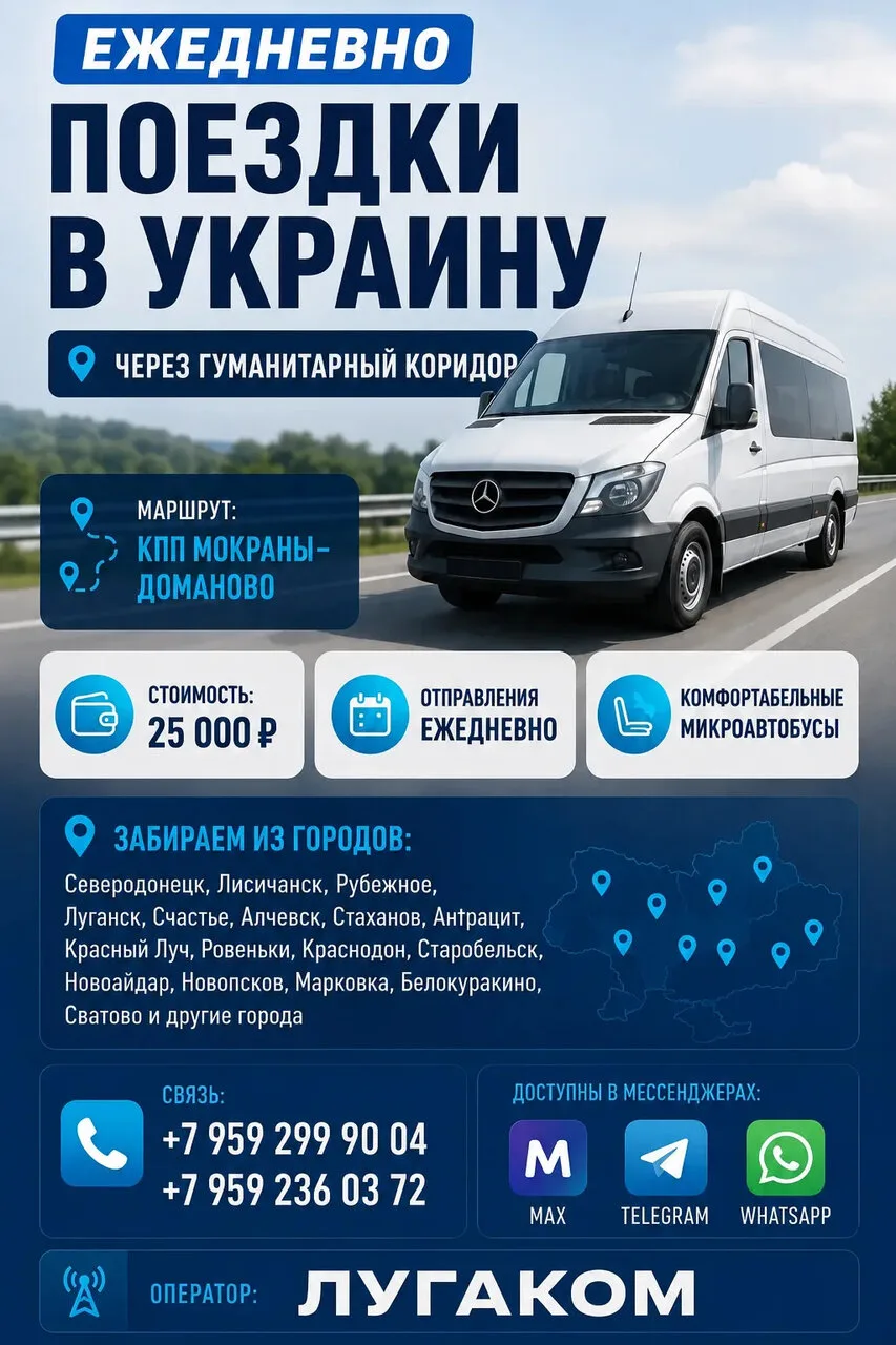 ПАССАЖИРСКИЕ ПЕРЕВОЗКИ
В УКРАИНУ, ЧЕРЕЗ ГУМАНИТАРНЫЙ КОРИДОР МОКРАНЫ -ДОМАНОВО

✅ Полное сопровожден