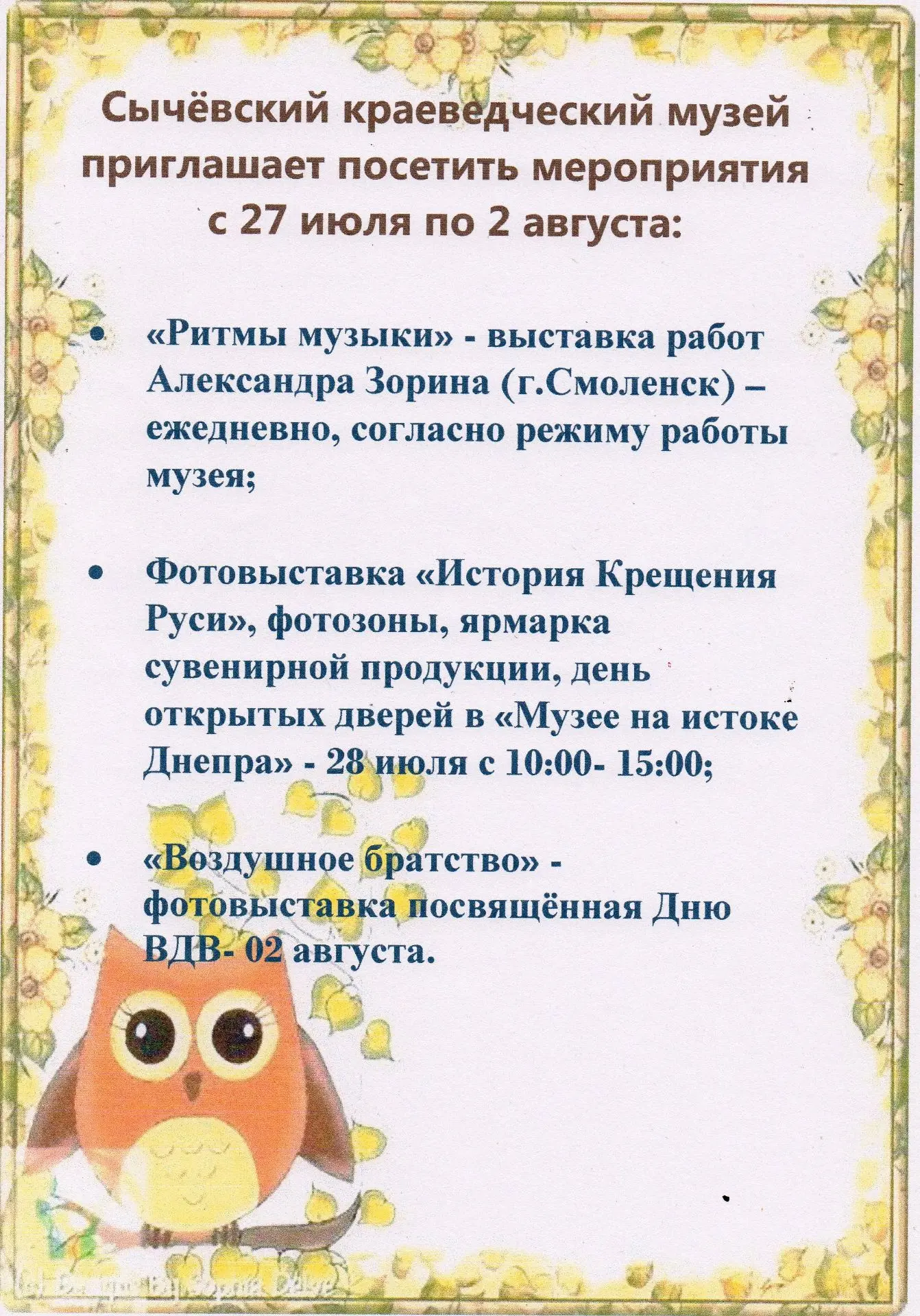 Сычевский краеведческий музей, ул. Большая Пролетарская д.3