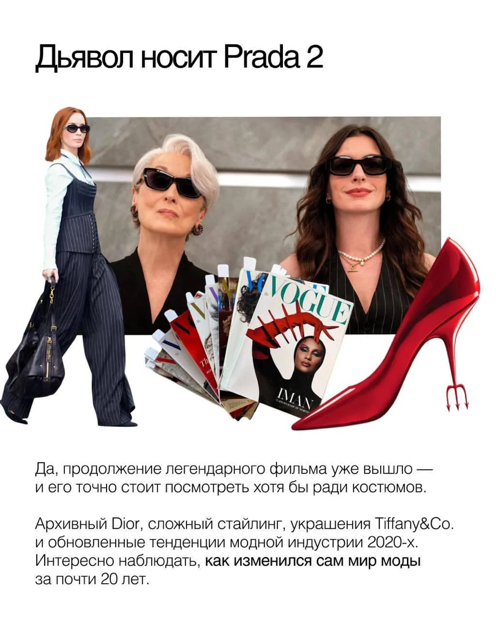 Фильмы и сериалы о моде, которые стоит посмотреть хотя бы ради костюмов, стайлинга и эстетики

Иногд