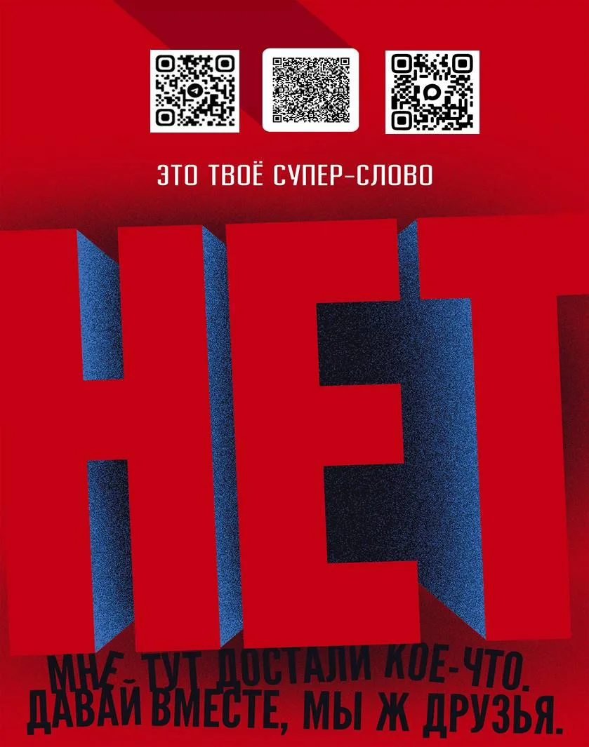 НЕТ – это твое супер слово!