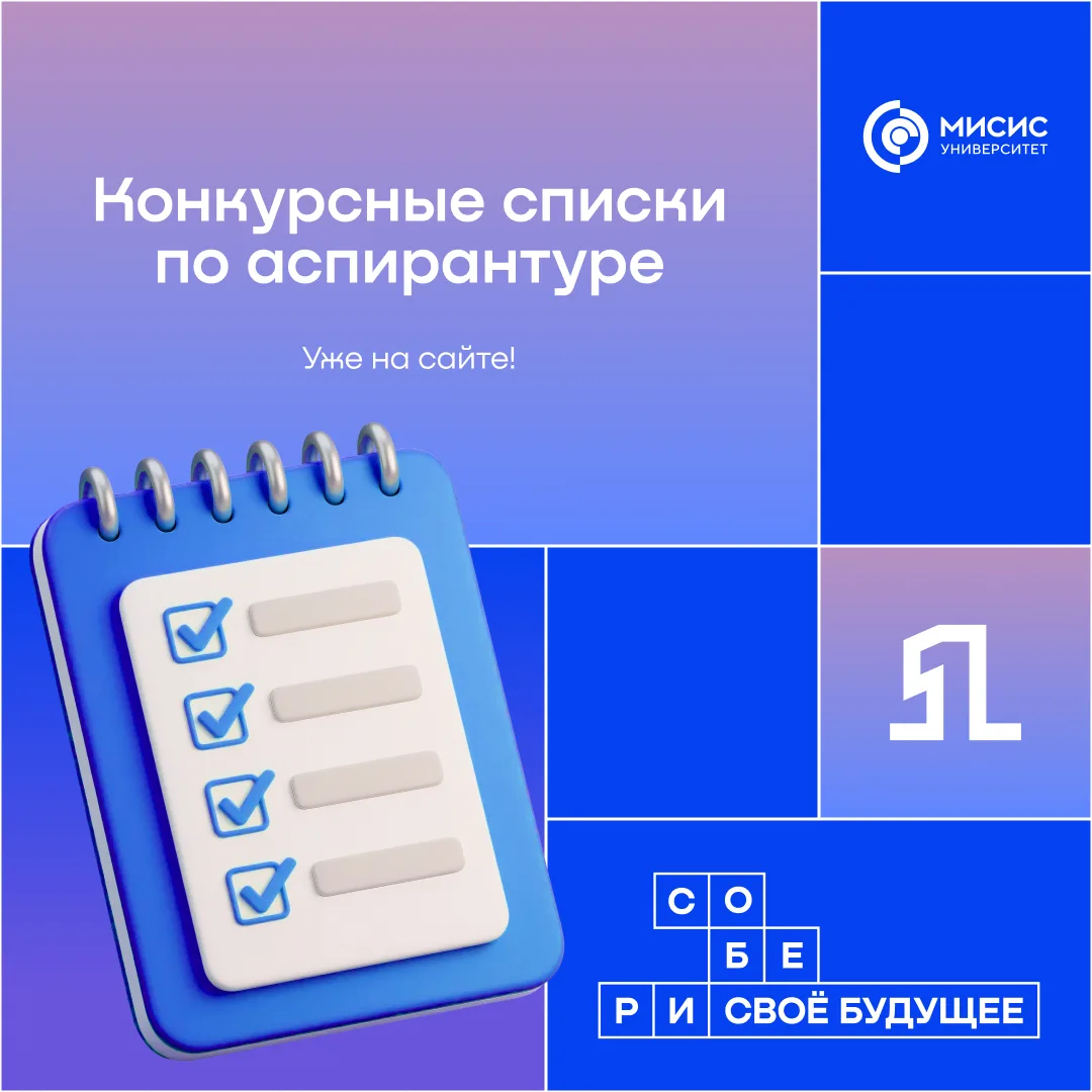 Опубликовали конкурсные списки для поступающих в аспирантуру 👨‍🔬