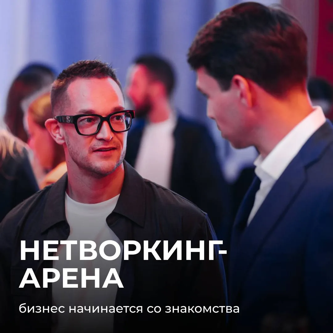 Нетворкинг-арена: Как быстро найти полезные знакомства на Форуме?