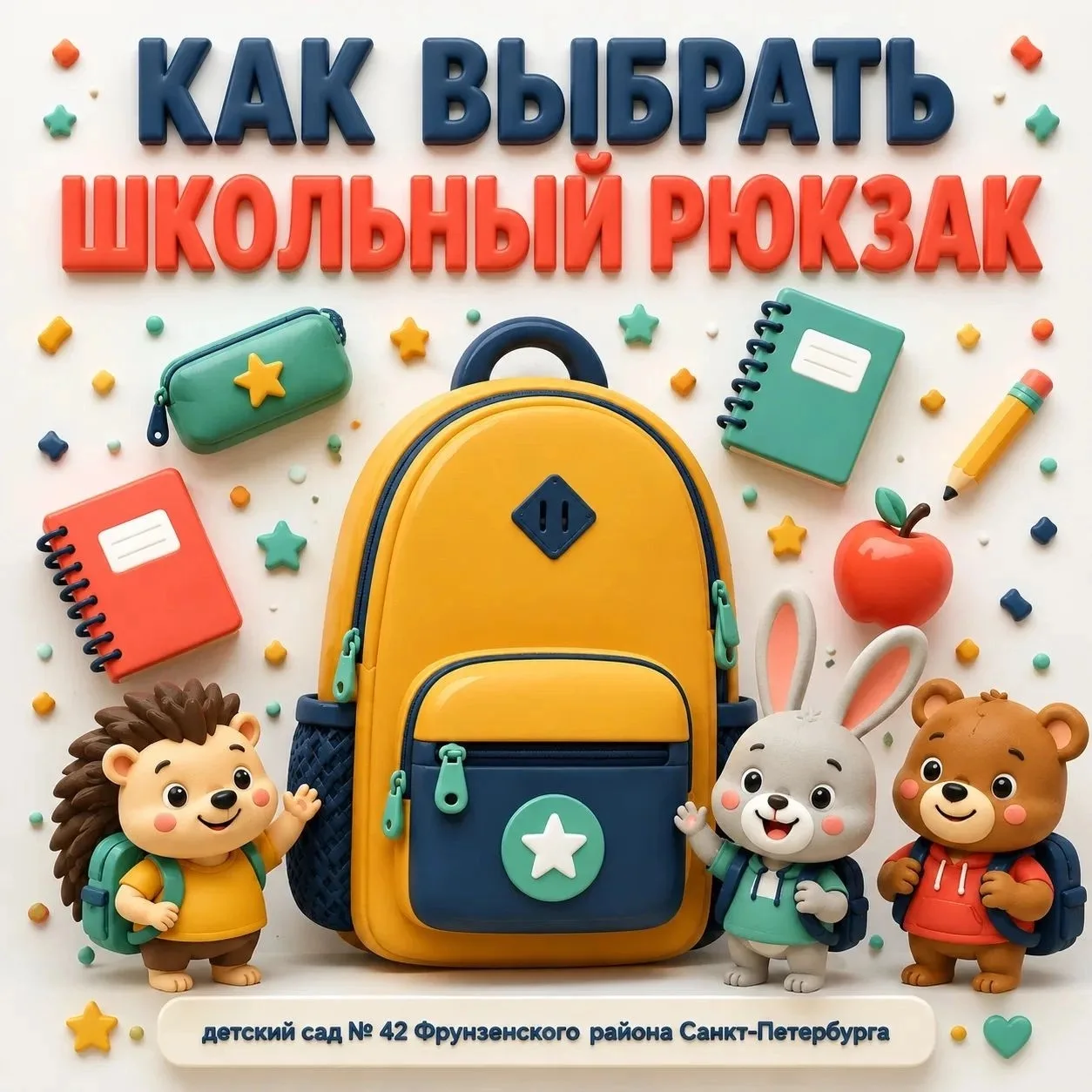 Готовимся к школе. Рюкзак, который не испортит осанку.
