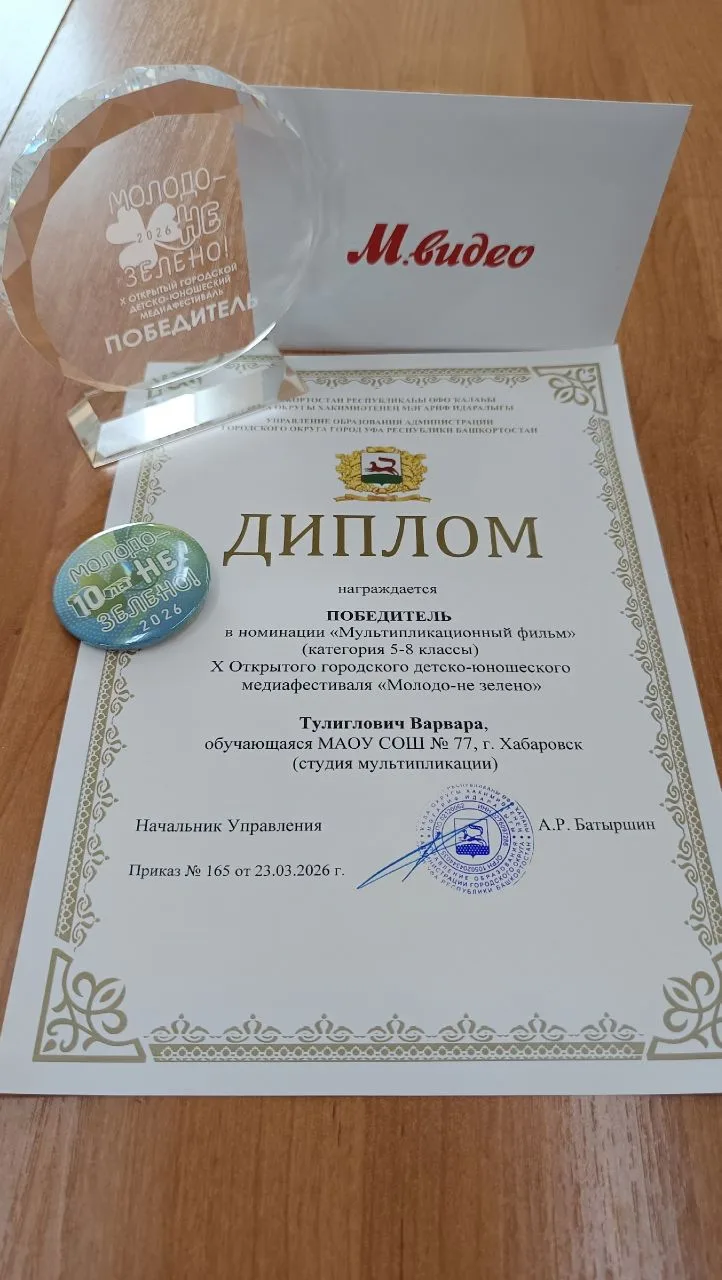 В Уфе подвели итоги X детско-юношеского медиафестиваля «Молодо – не зелено». В номинации «Мультиплик
