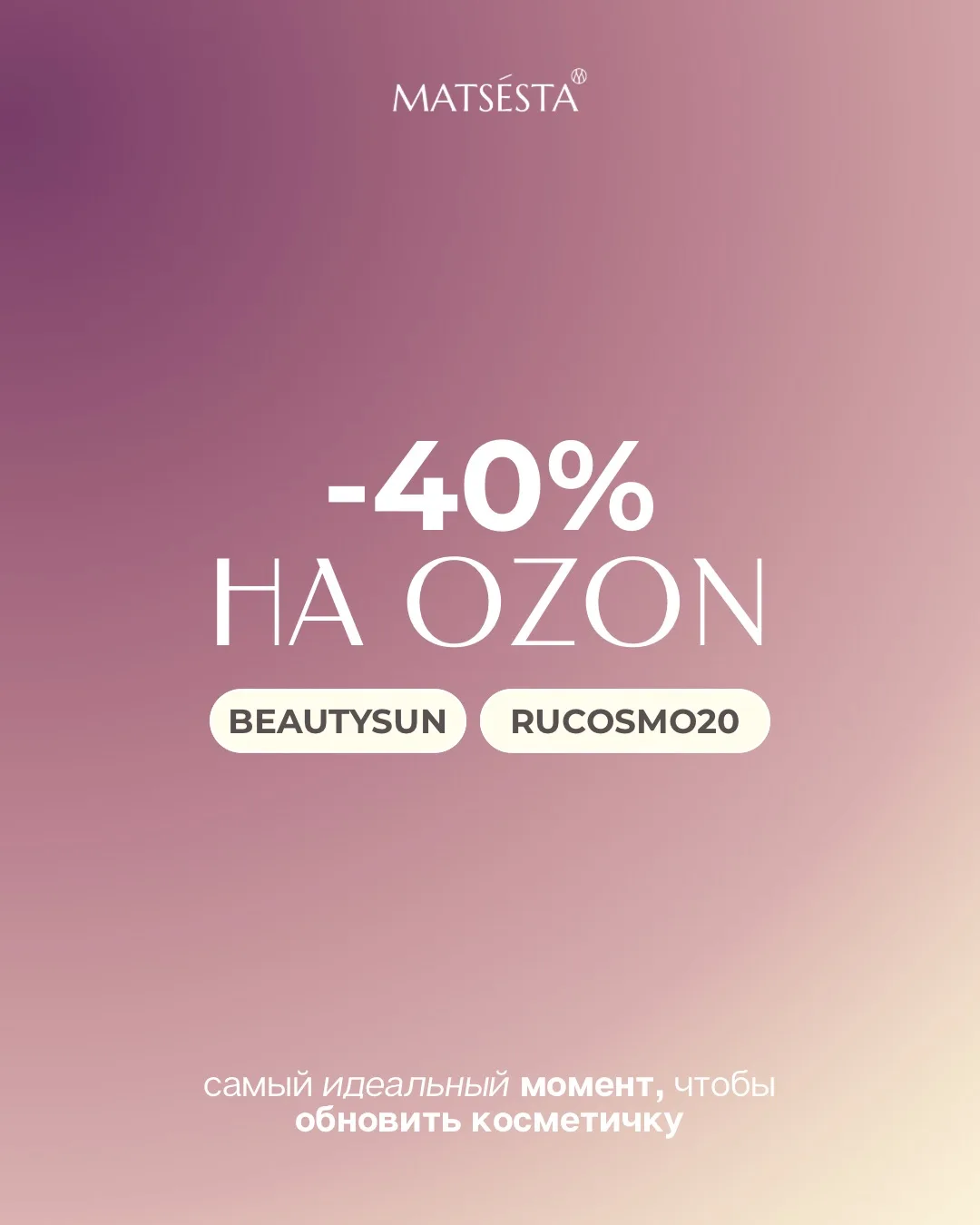 БУКВАЛЬНО ГОРЯЩИЕ ЦЕНЫ -40% на OZON