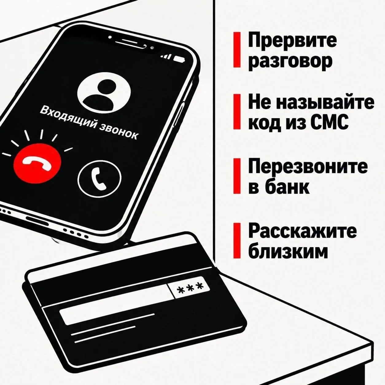 Телефонные мошенники каждый раз придумывают новый повод: «на вас оформляют кредит», «пе...
