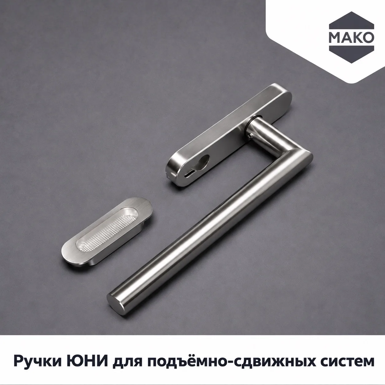 ✅Ручки ЮНИ для подъёмно-сдвижных систем: комфорт управления в каждой детали