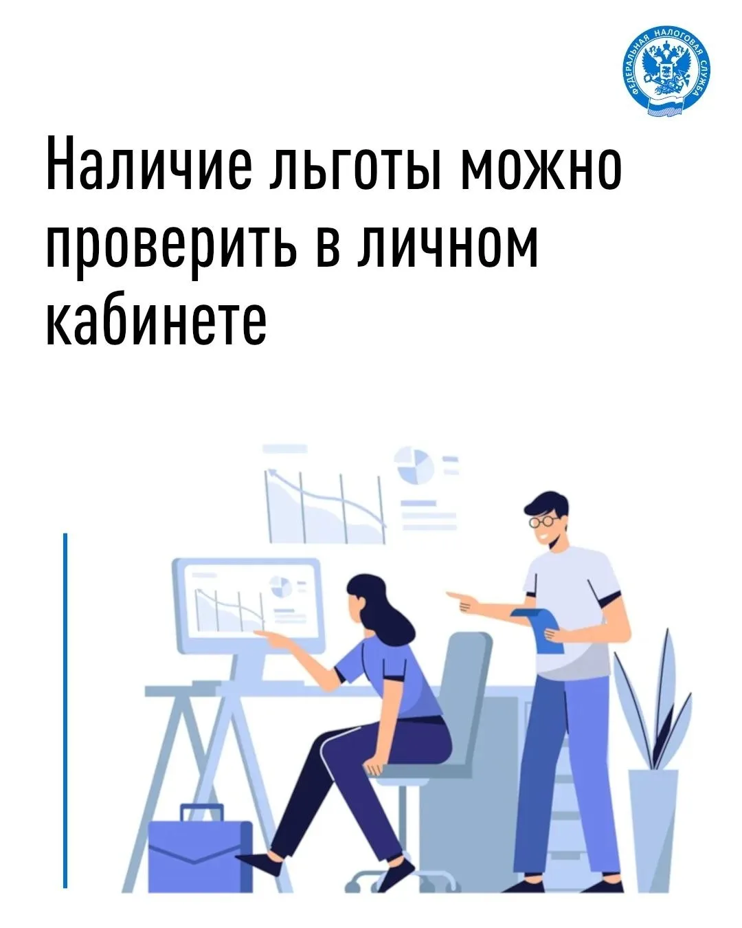 💻 Имущественные налоги граждан исчисляются ФНС России с учётом налоговых льгот