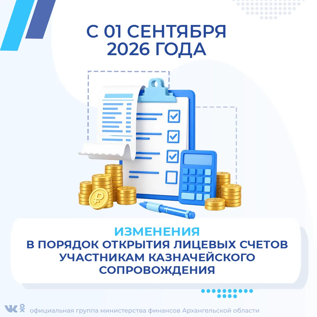 ❗Информация для участников казначейского сопровождения
