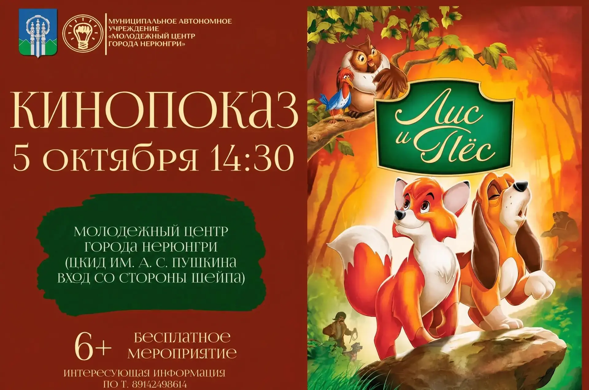 Кинопоказ в Молодежном центре ✨