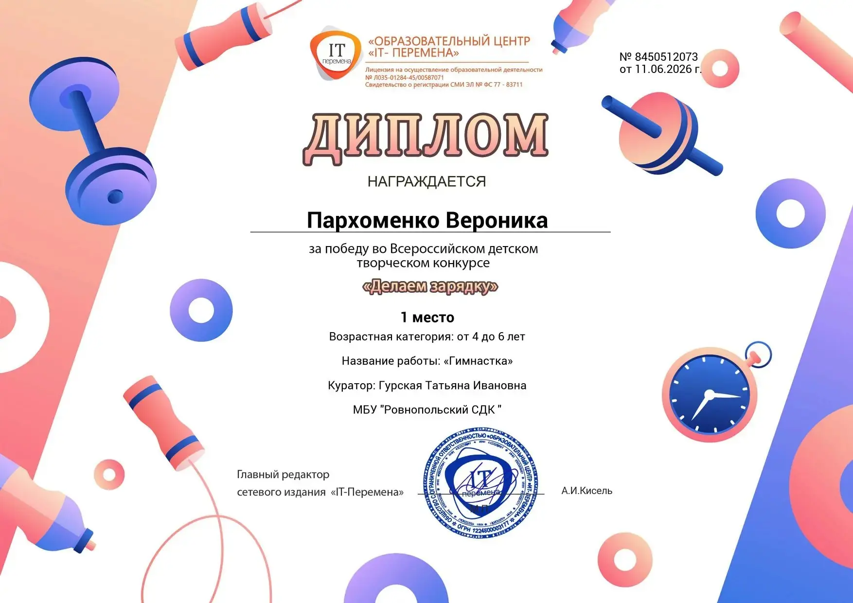 МБУ "Ровнопольский СДК "
Приняли участие во Всероссийском детском творческом конкурсе "Делаем зарядк