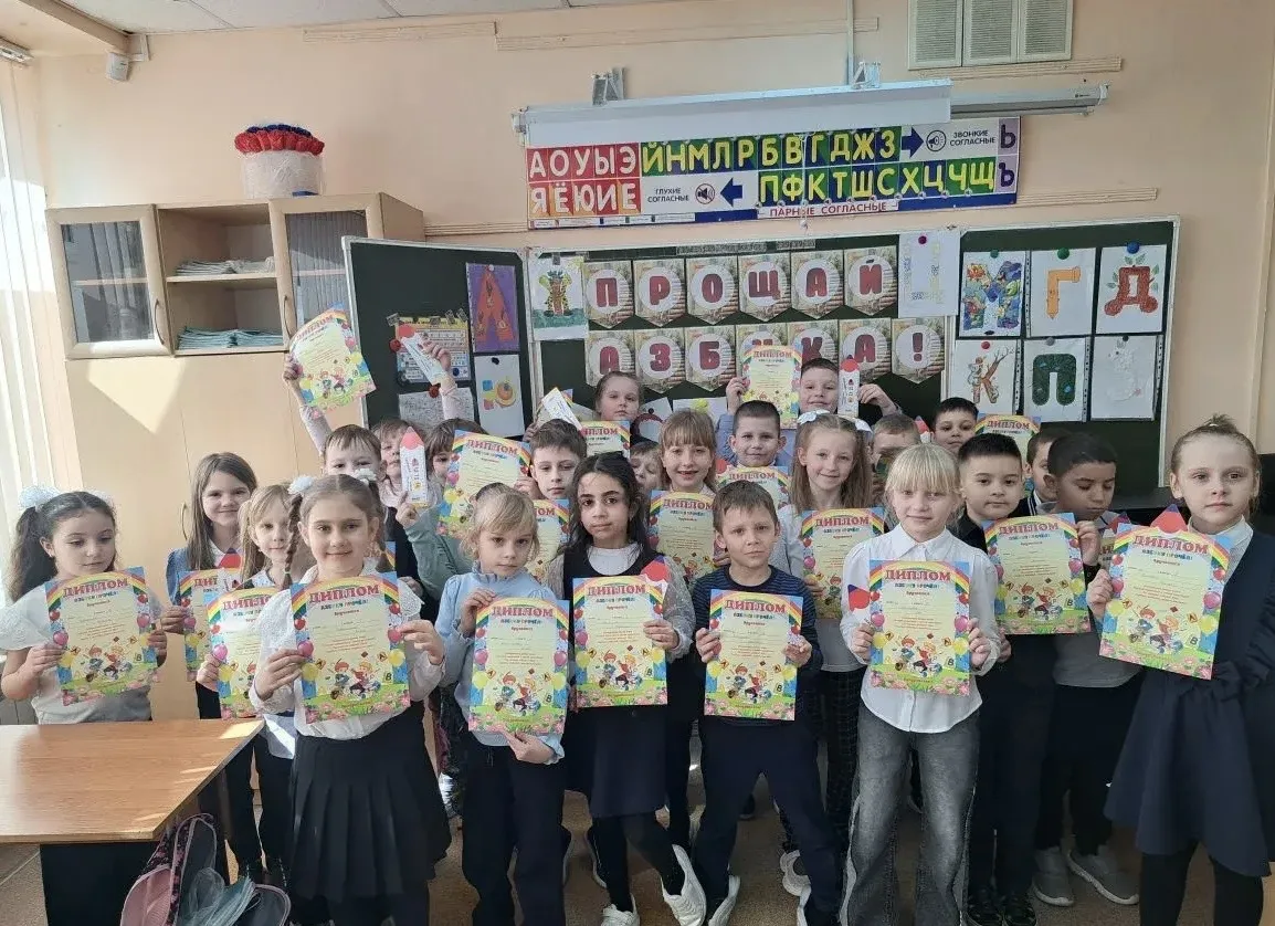 👋До свидания, Азбука!   📕В  1 "Б" классе  (классный руководитель Гончарова Е.А.) прошёл праздник «Пр