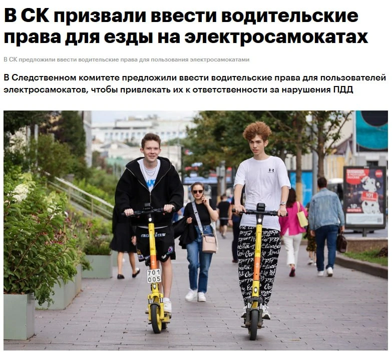 САМОКАТЧИКИ — В.С.Ё.: для езды на электросамокатах в России могут ввести водительские п...