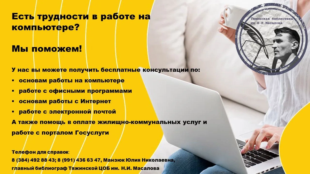 Поможем и научим