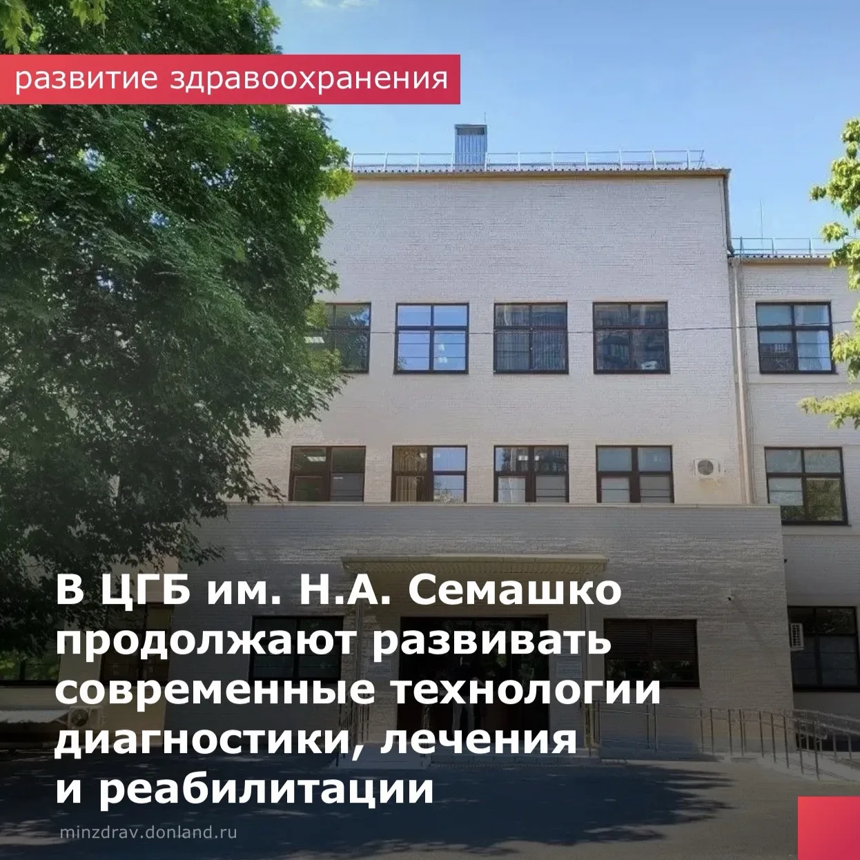 Министр здравоохранения Ростовской области Наири Варданян и заместитель губернатора Ростовской облас