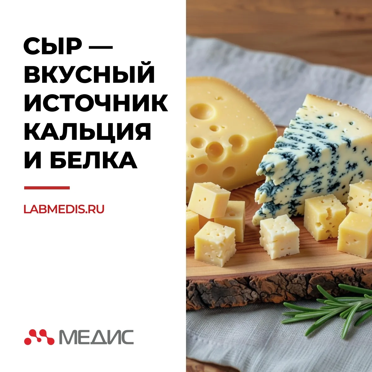 Для многих сыр — маленькое гастрономическое удовольствие на каждый день. Кто-то не пред...