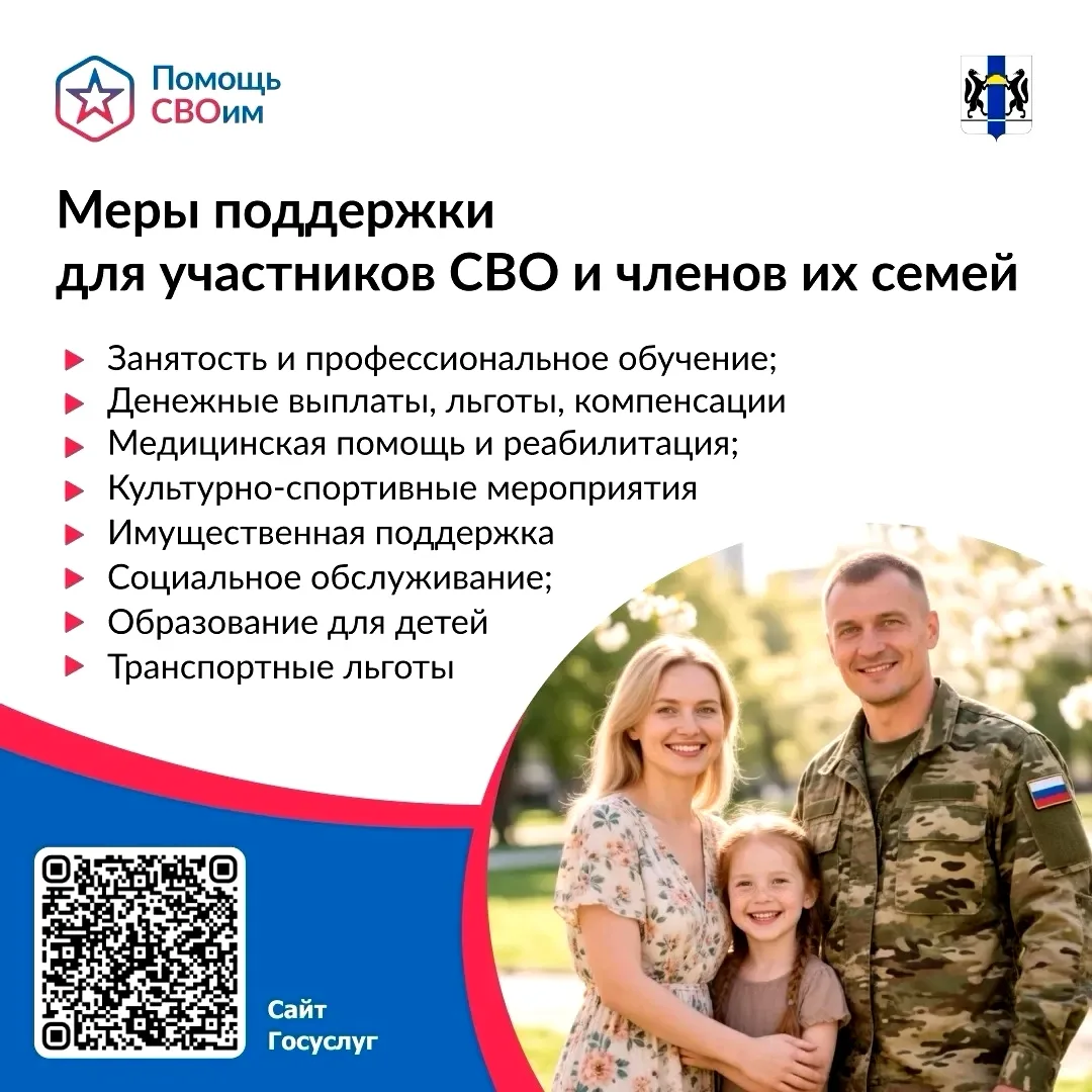 Информация о доступности мер поддержки участников СВО и членов их семей.

Получить более подробную и