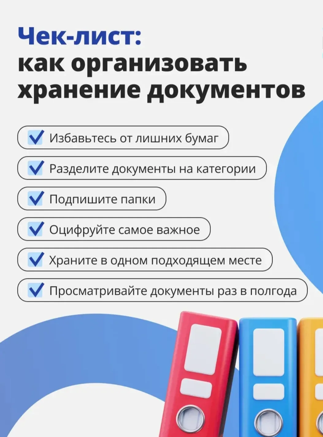 Бардак в документах – это не только потраченные нервы, но и реальный риск, например, по...