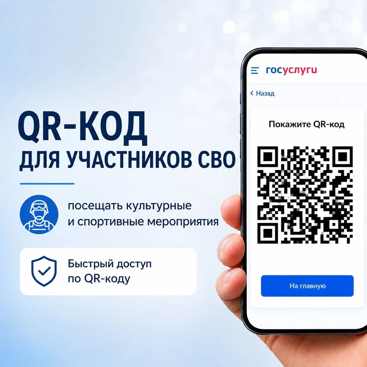 Подтвердить статус участника СВО теперь можно по QR-коду
Подтвердить статус участника специальной во