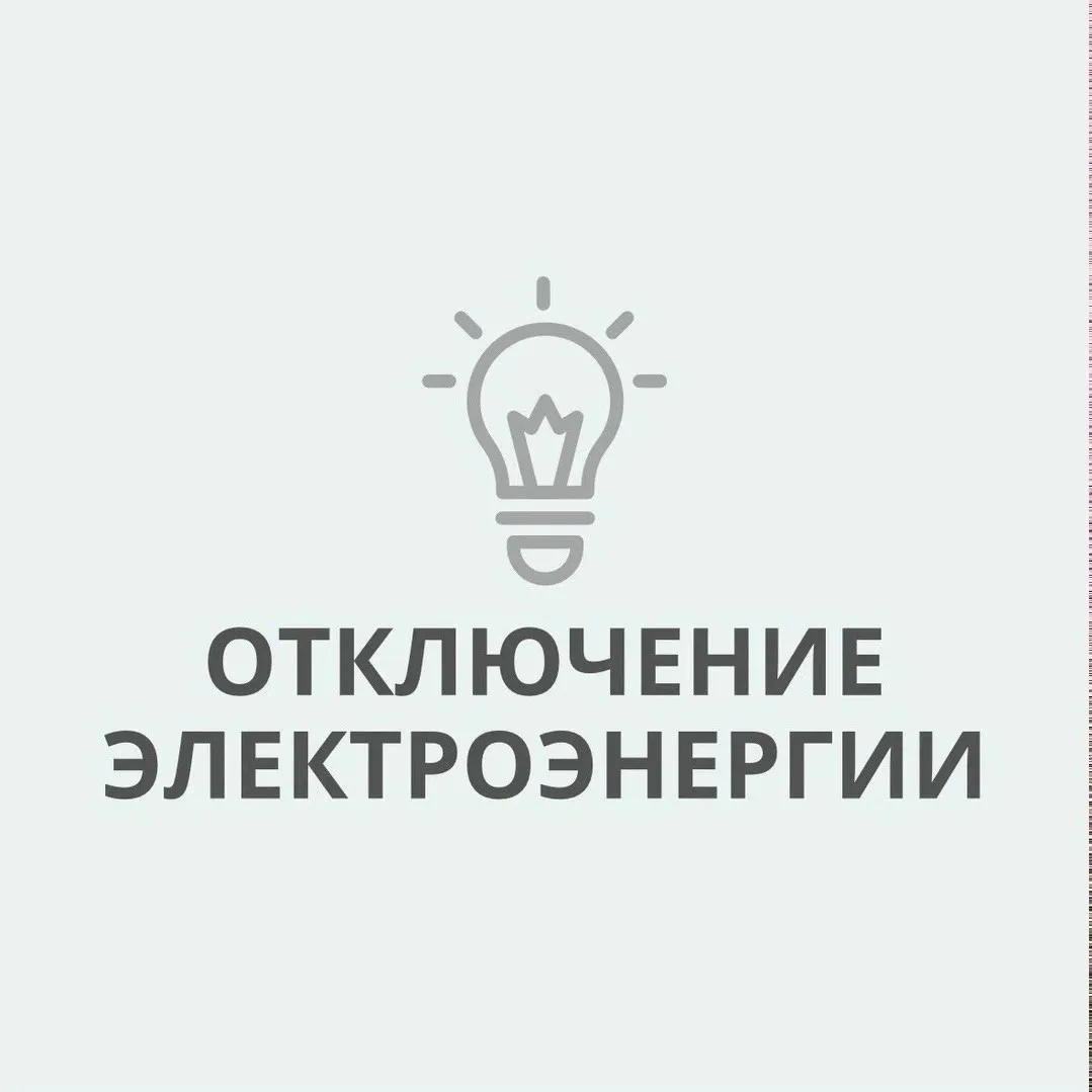 💡 Отключение электроэнергии 17 июня 2026 года, г. Абинск

08:30-17:00 Техническое обслуживание обор