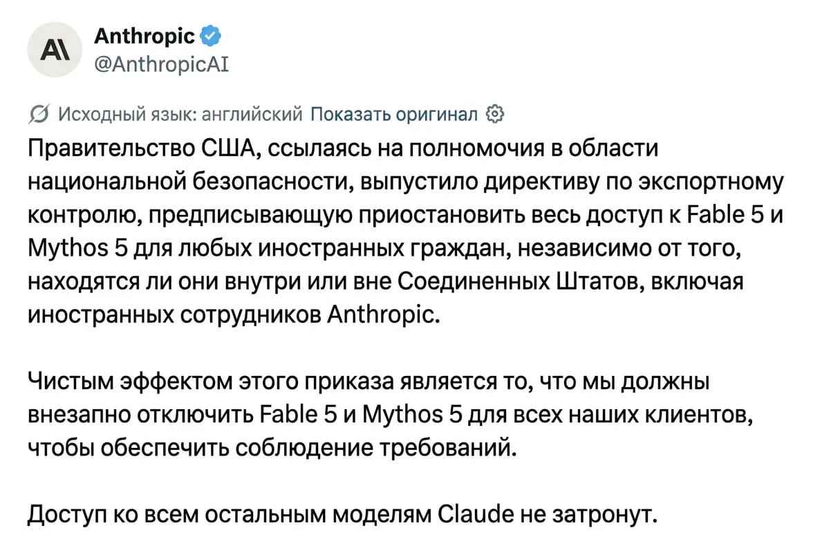 Fable 5 прожила всего 4 дня: Anthropic отозвала модель у всех юзеров из-за «угрозы национальной безо