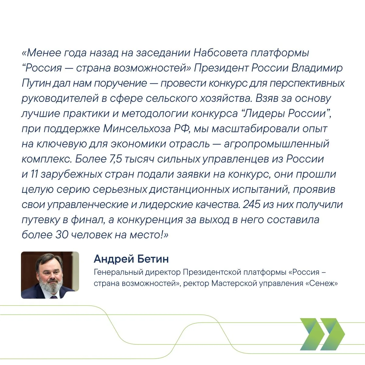 245 управленцев в области сельского хозяйства приглашены в финал конкурса «Лидеры АПК»  В его рамках