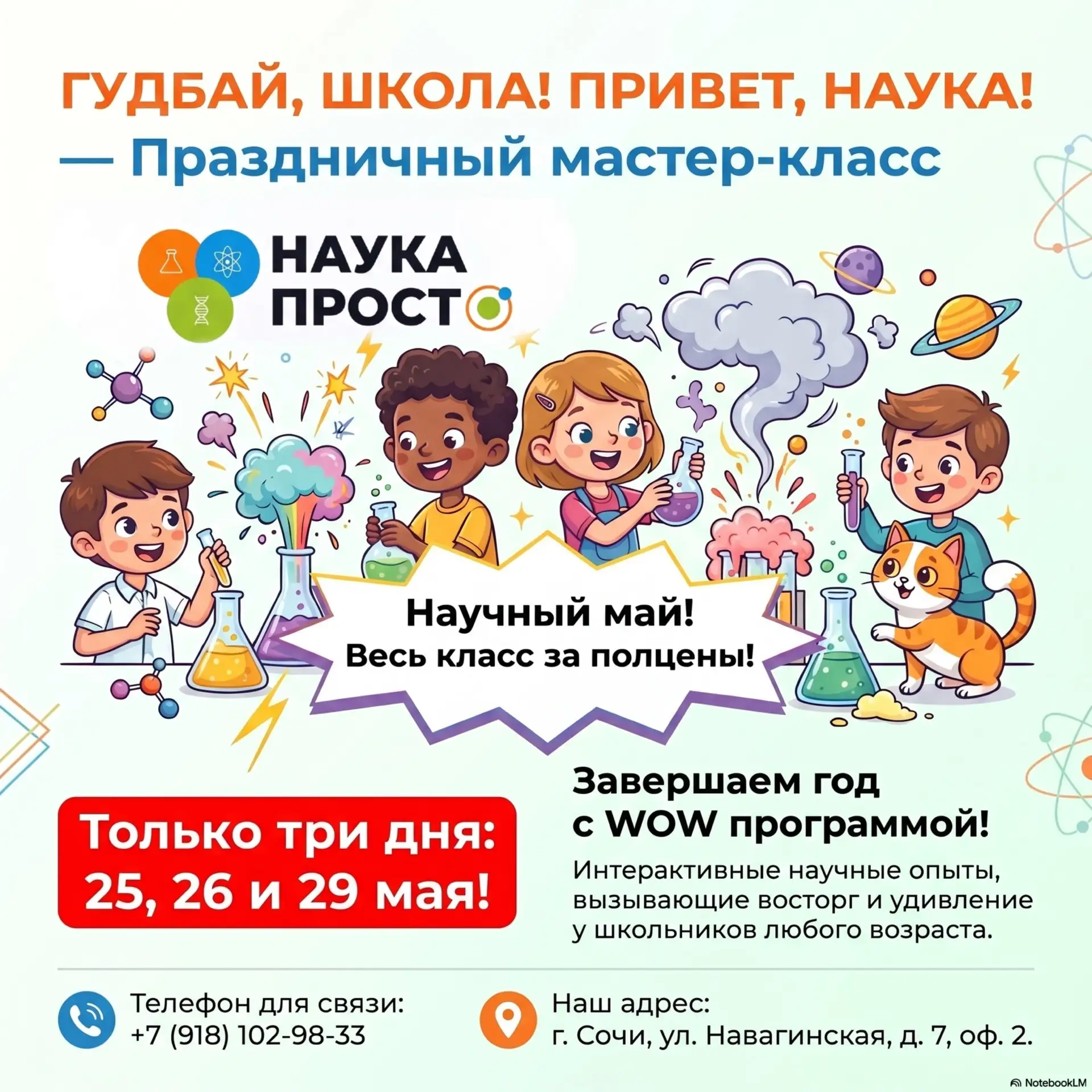 🚀 ГУДБАЙ, ШКОЛА! ПРИВЕТ, НАУКА!