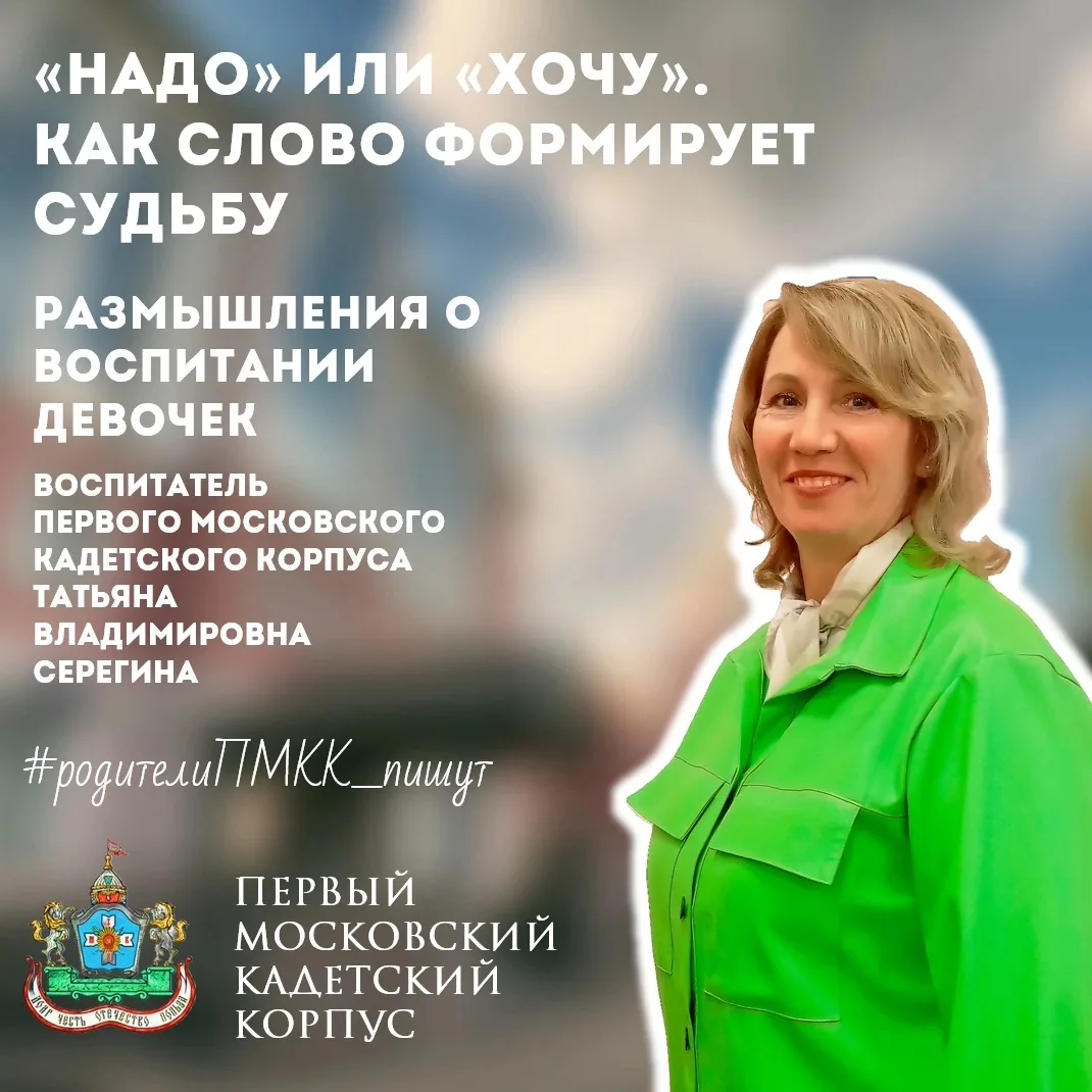 «Надо» или «Хочу». Как слово формирует судьбу. 

📚 С самого детства мы слышим фразы: «надо доесть к