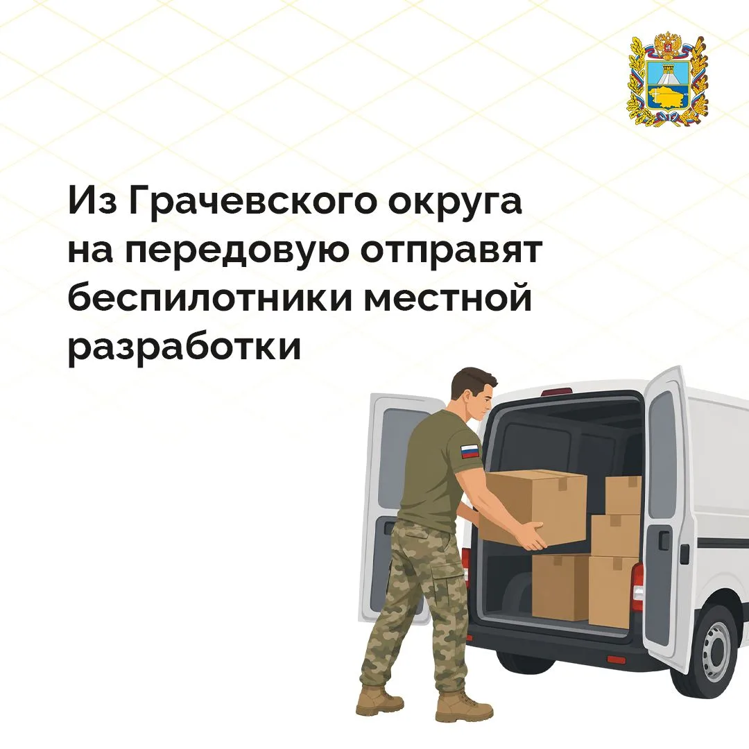 📦 Очередная партия беспилотников «Грач» отправится военнослужащим для выполнения боевых задач

Уник