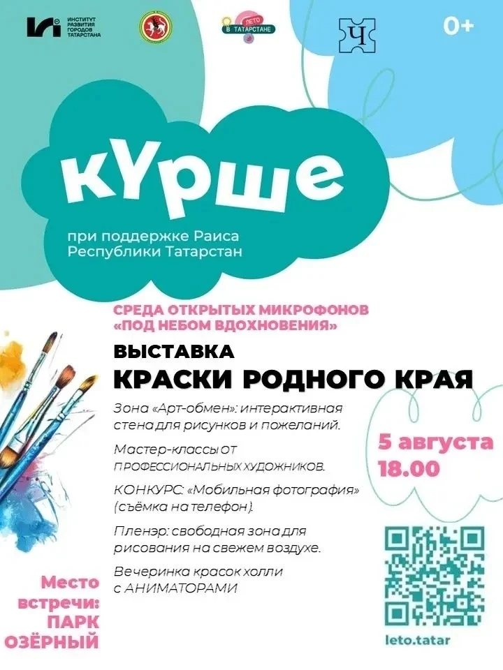 В рамках программы «Курше» и проекта «Лето в Татарстане» в живописном парке «Озёрный» с...